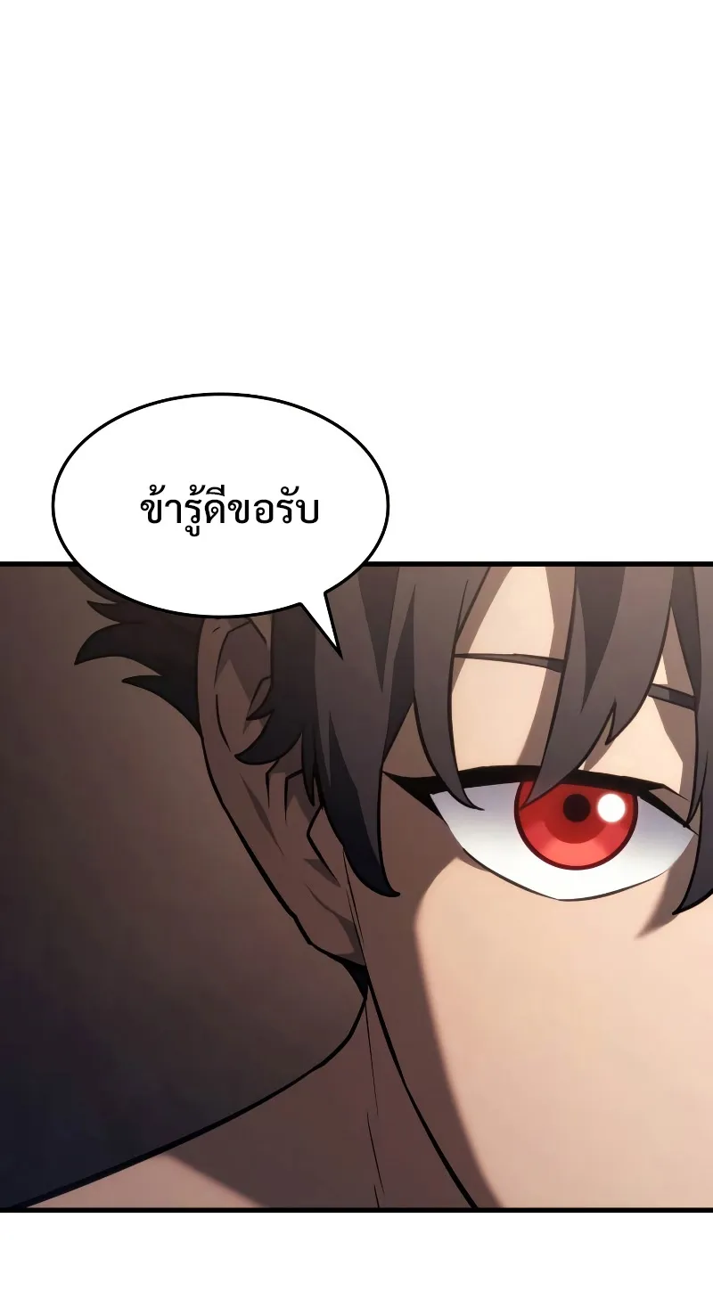 Revenge of the Iron-Blooded Sword Hound ตอนที่ 38 หน้า 10