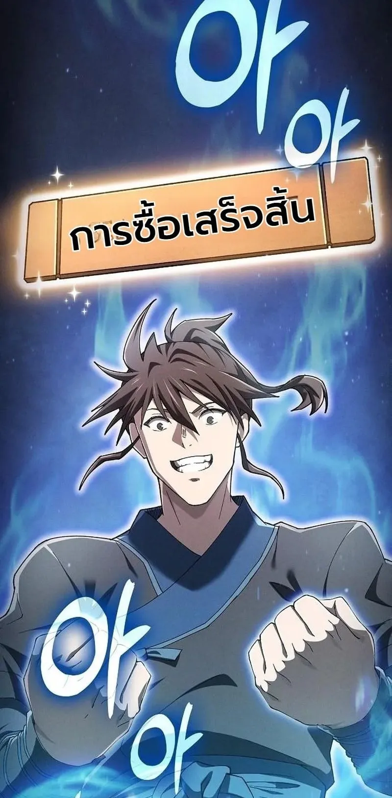 Pay-to-Win Martial God ตอนที่ 11 หน้า 74