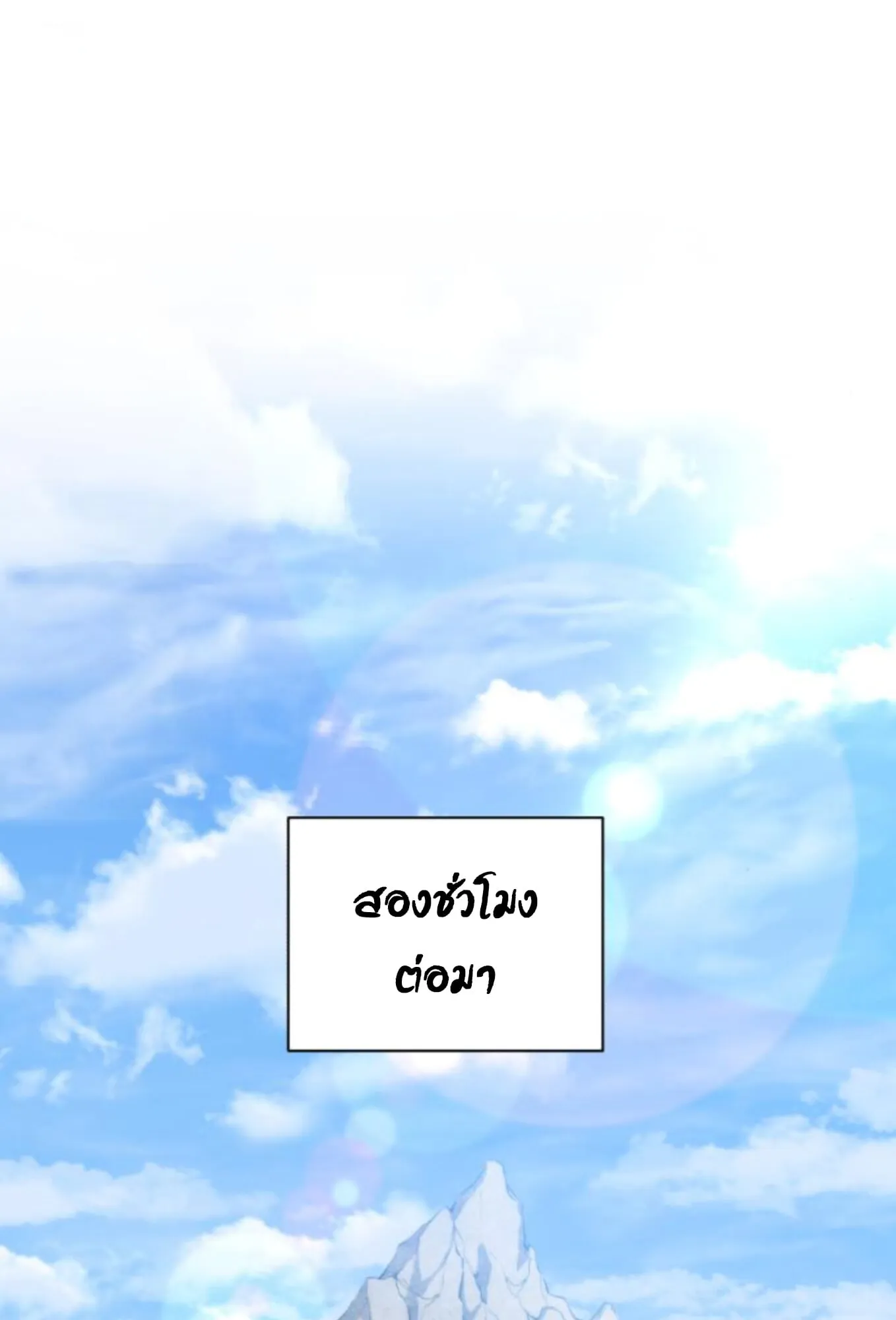 Wild Ranker ตอนที่ 3 หน้า 65