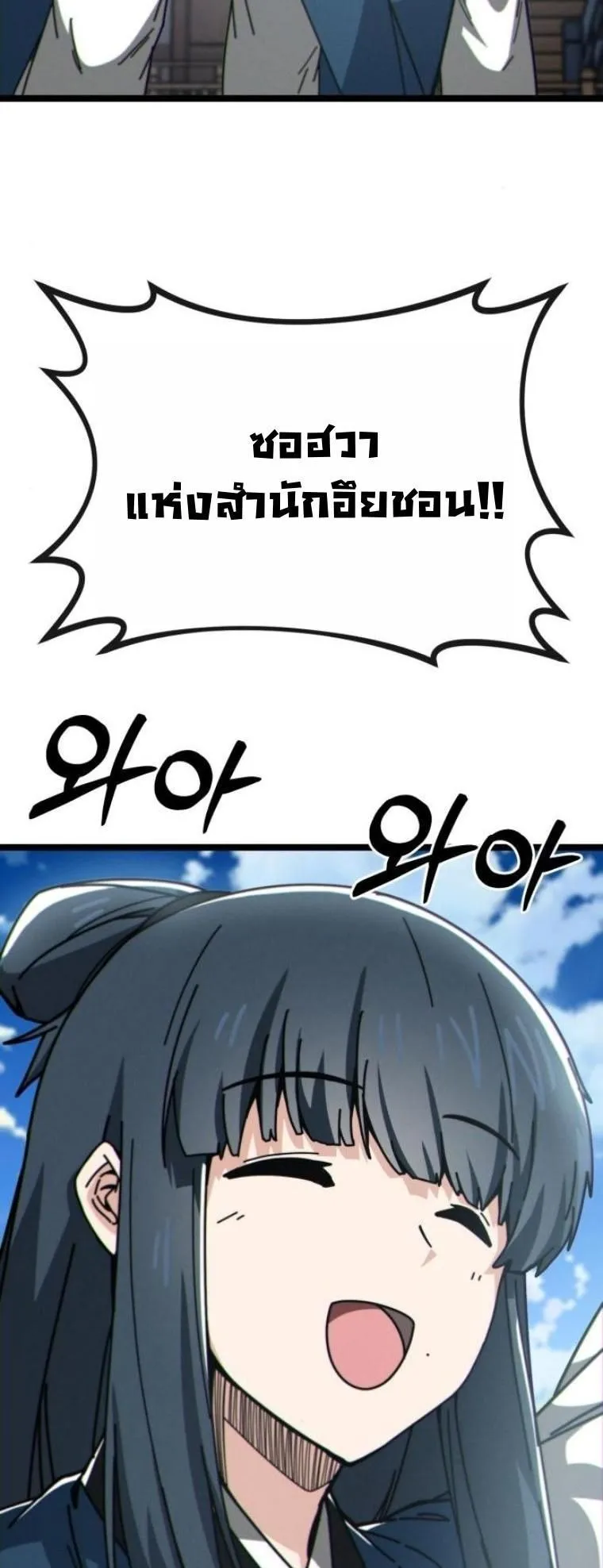 Initializing the Sect System ตอนที่ 7 หน้า 7