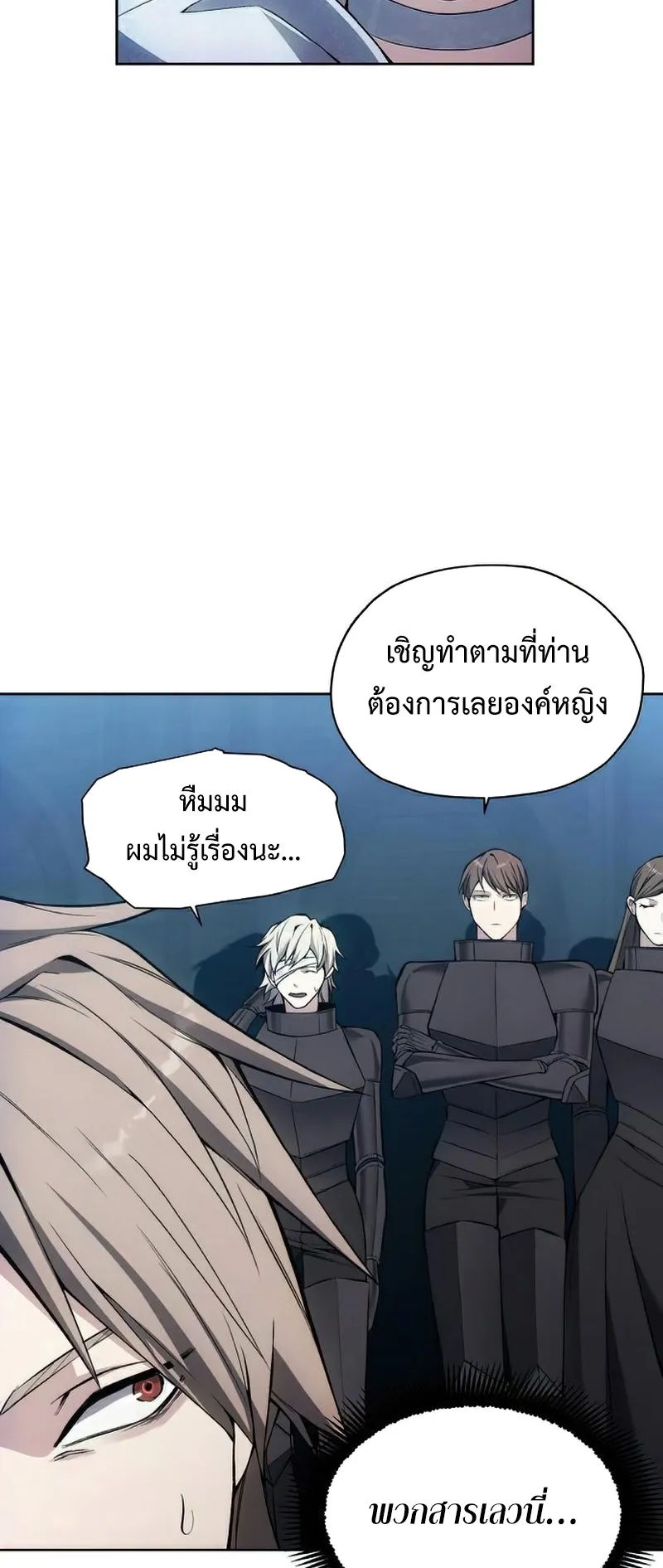How To Live As a Villain ตอนที่ 26 หน้า 6