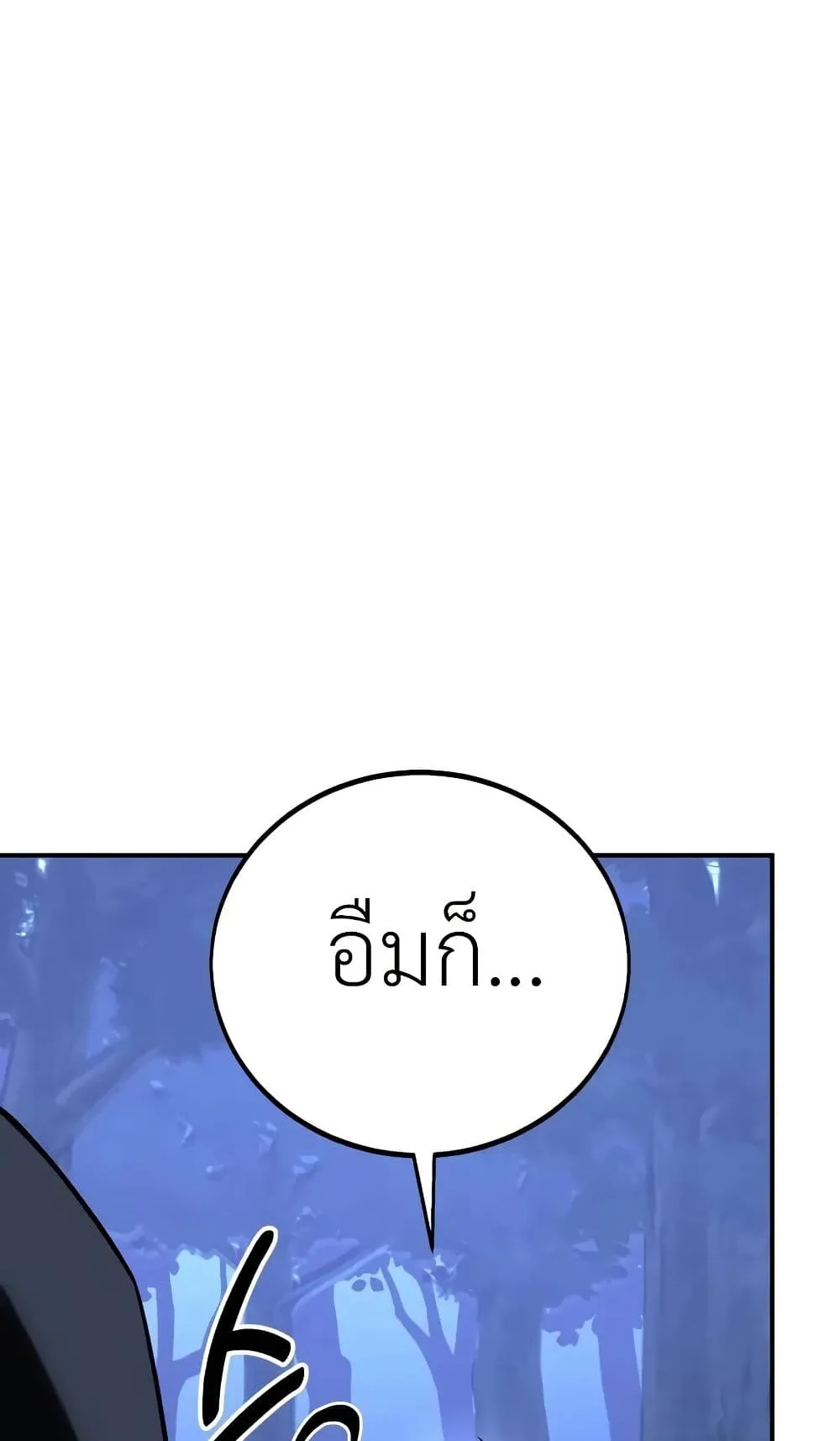 I Killed an Academy Player ตอนที่ 61 หน้า 126