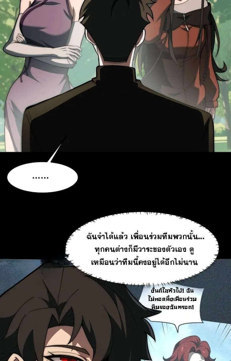 After breaking up with the school beauty, I became a martial arts master ตอนที่ 21 หน้า 59