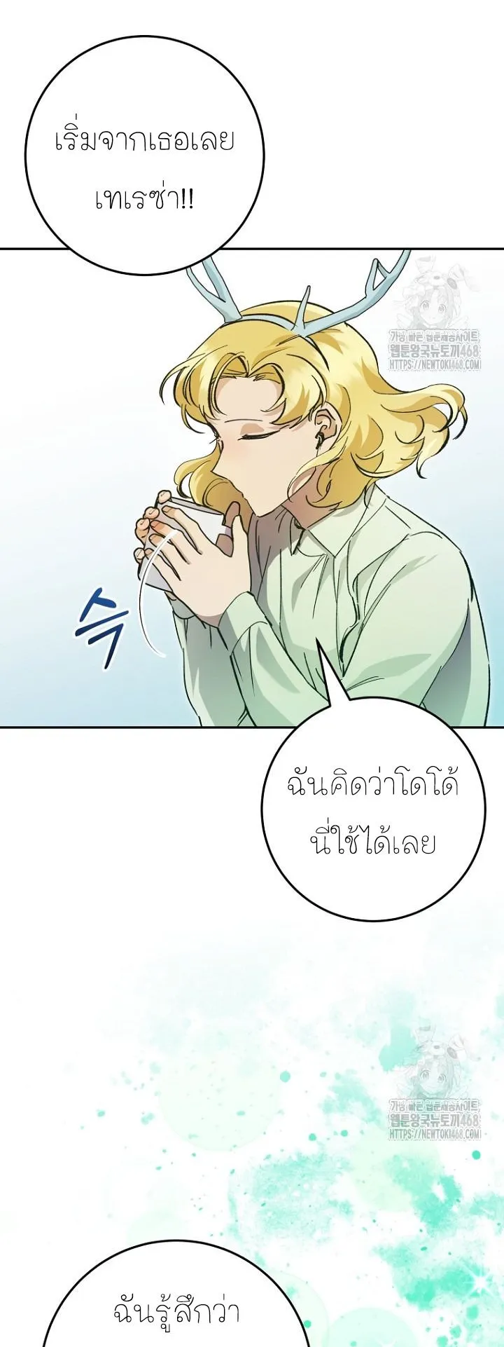 I Became a Civil Servant in a Magical World ตอนที่ 26 หน้า 39