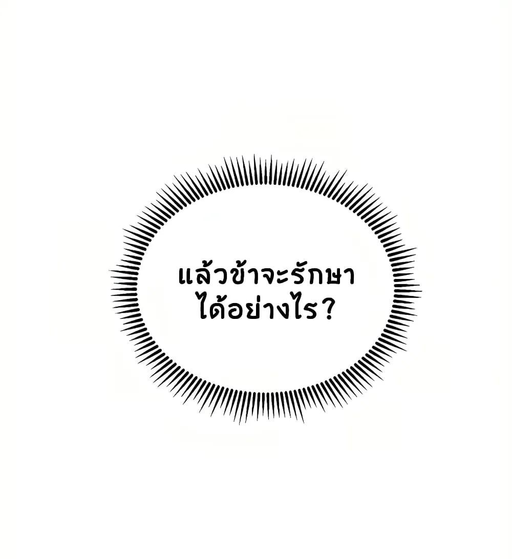 I Reincarnated as a Legendary Surgeon ตอนที่ 5 หน้า 62