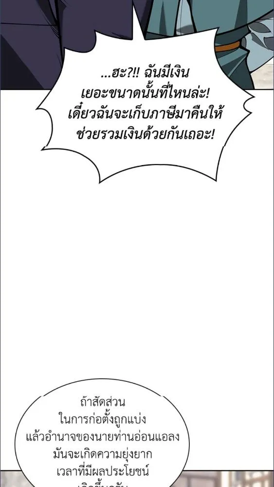 Overgeared ตอนที่ 281 หน้า 117