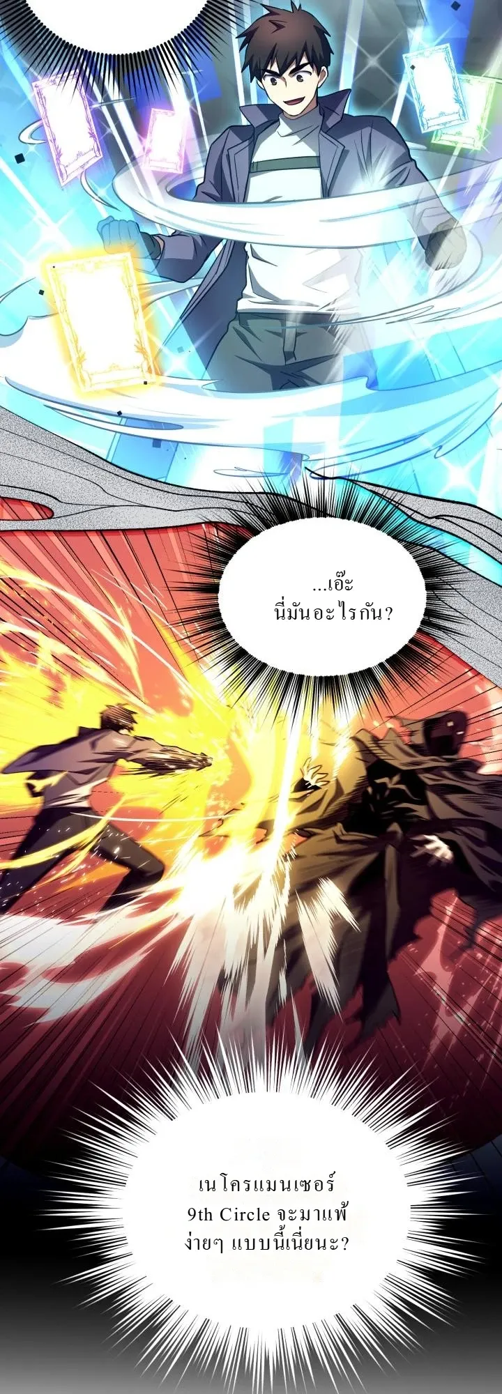 Even the Almighty Is a First-Time Dad ตอนที่ 13 หน้า 7