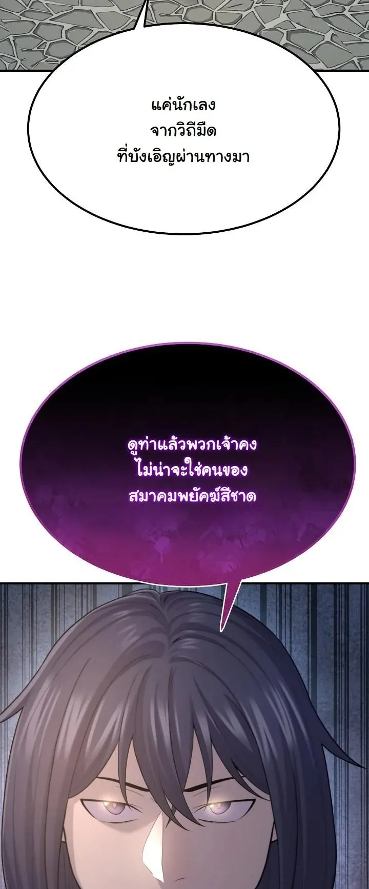Monopolizing All Opportunities ตอนที่ 8 หน้า 43