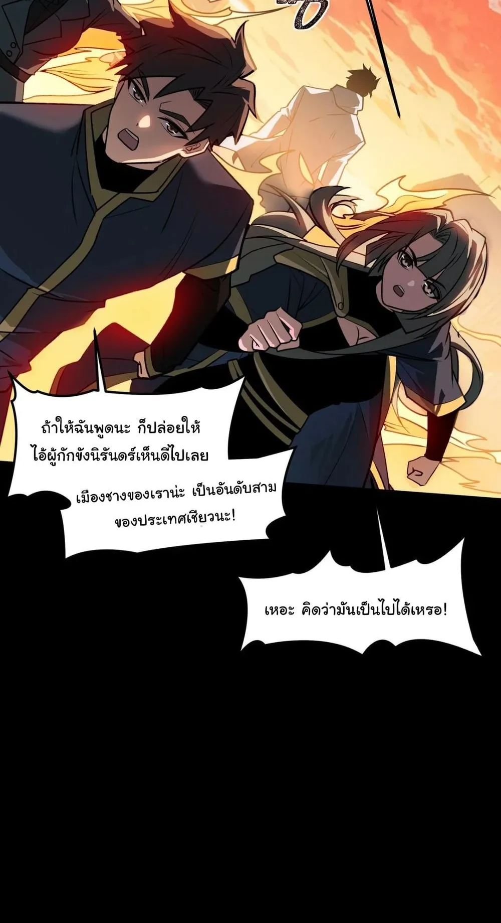 After breaking up with the school beauty, I became a martial arts master ตอนที่ 44 หน้า 9