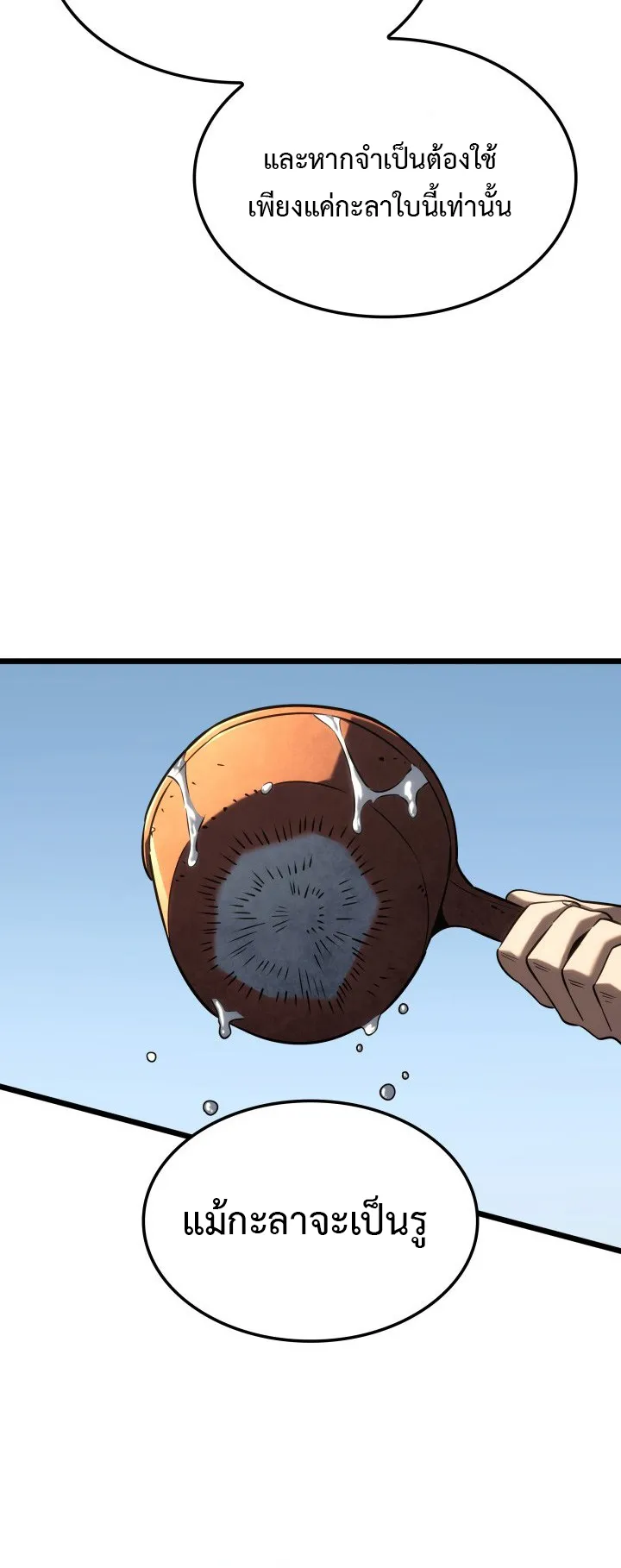 Revenge of the Iron-Blooded Sword Hound ตอนที่ 147 หน้า 60