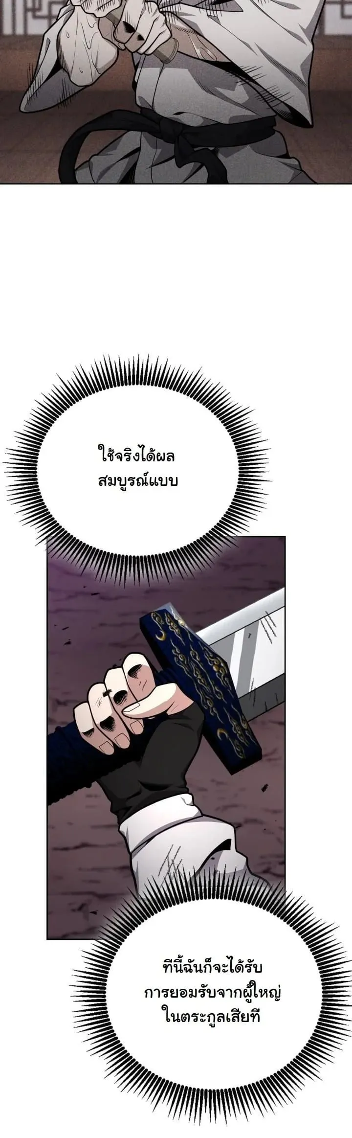 Kidnapped Dragon ตอนที่ 23 หน้า 61
