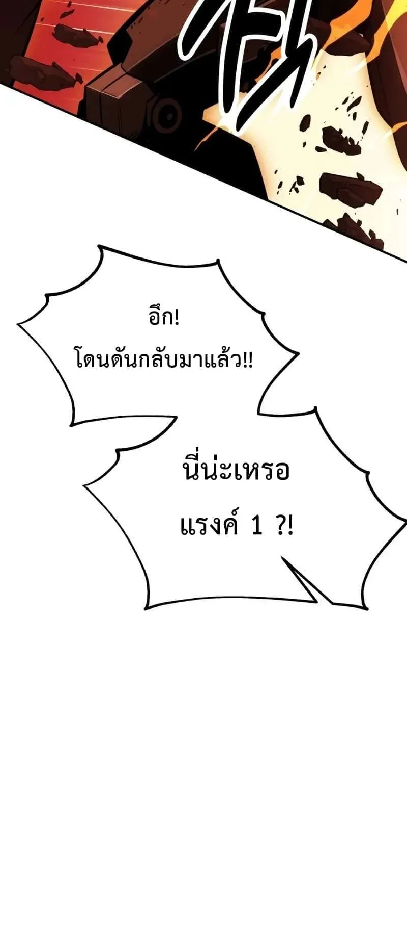 I Killed an Academy Player ตอนที่ 27 หน้า 105