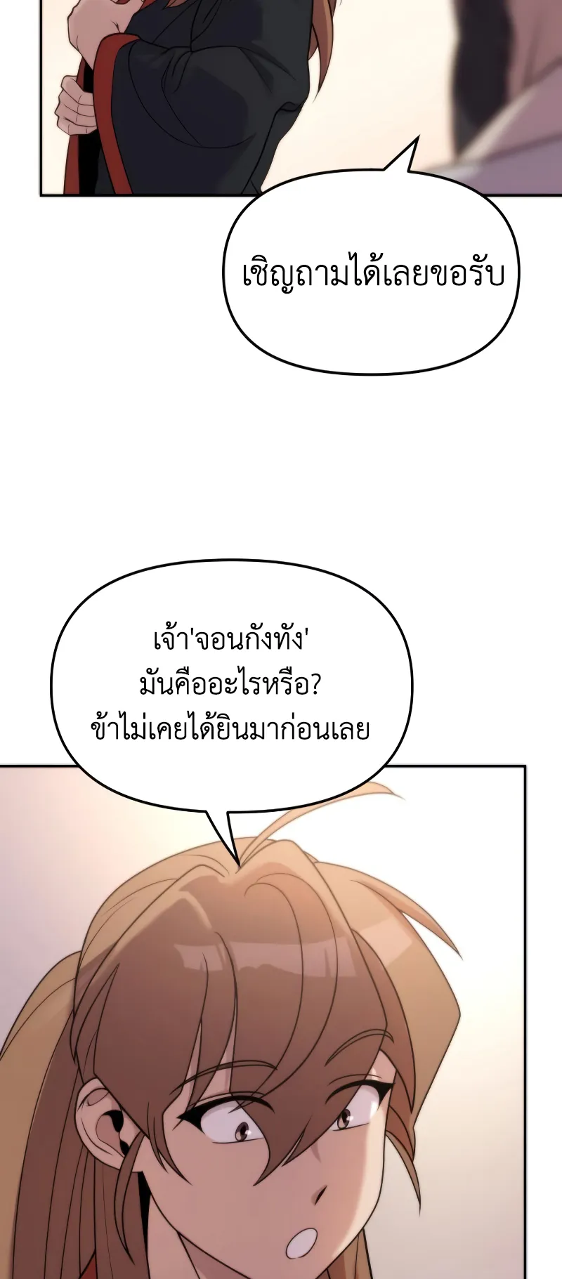 Chronicles of the Demon Faction ตอนที่ 6 หน้า 80
