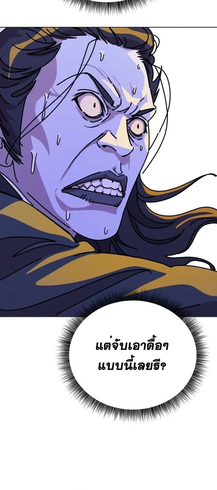 The Great Sage of the Namgung Clan ตอนที่ 2 หน้า 38