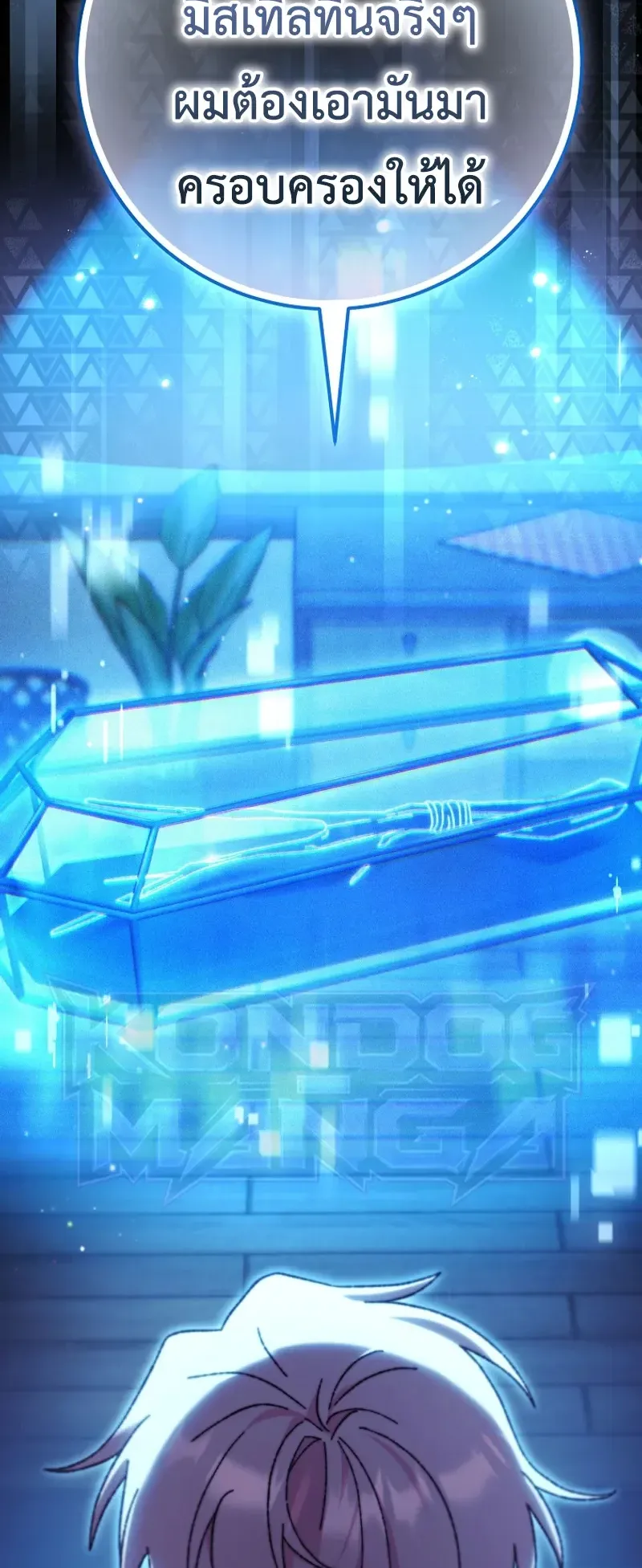 The Academy’s Weapon Replicator ตอนที่ 5 หน้า 17