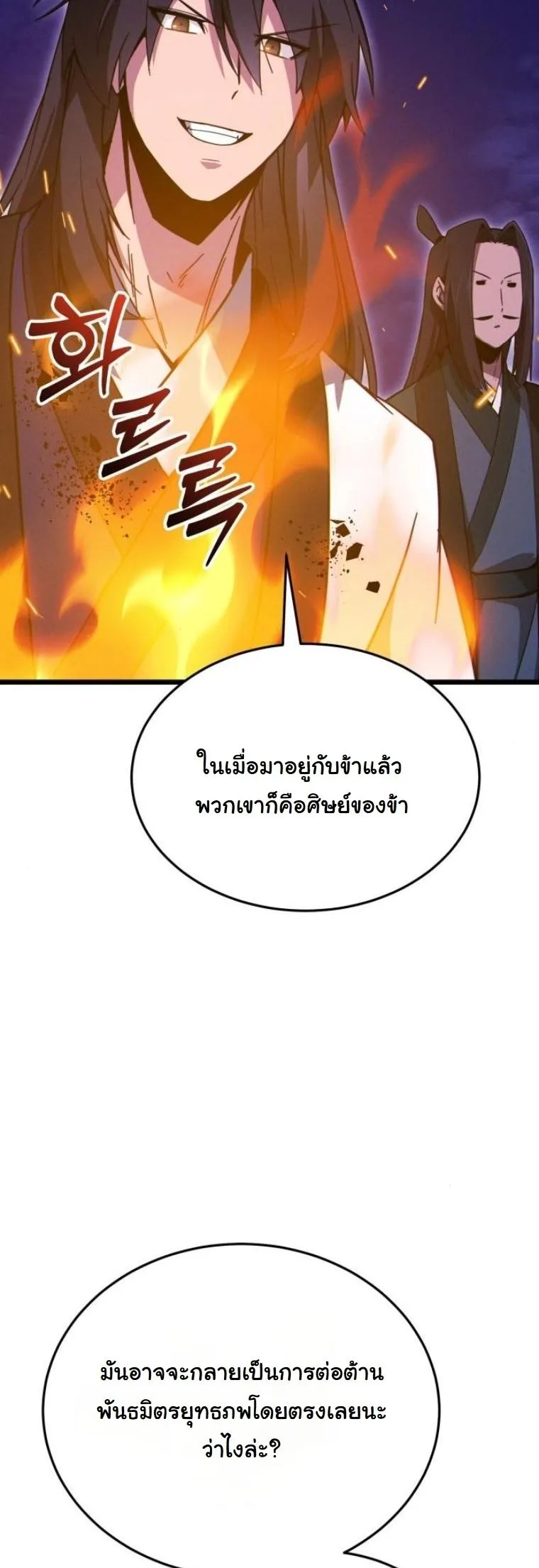 Initializing the Sect System ตอนที่ 14 หน้า 81