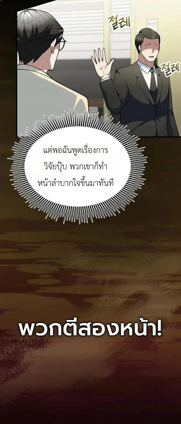 The Chairman Who Wants to Slack Off and Enjoy Life ตอนที่ 11 หน้า 43