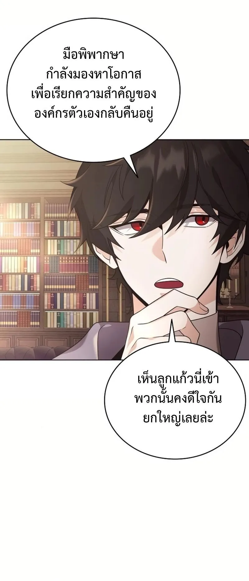 A Cadet Becomes a Prophet ตอนที่ 13 หน้า 20