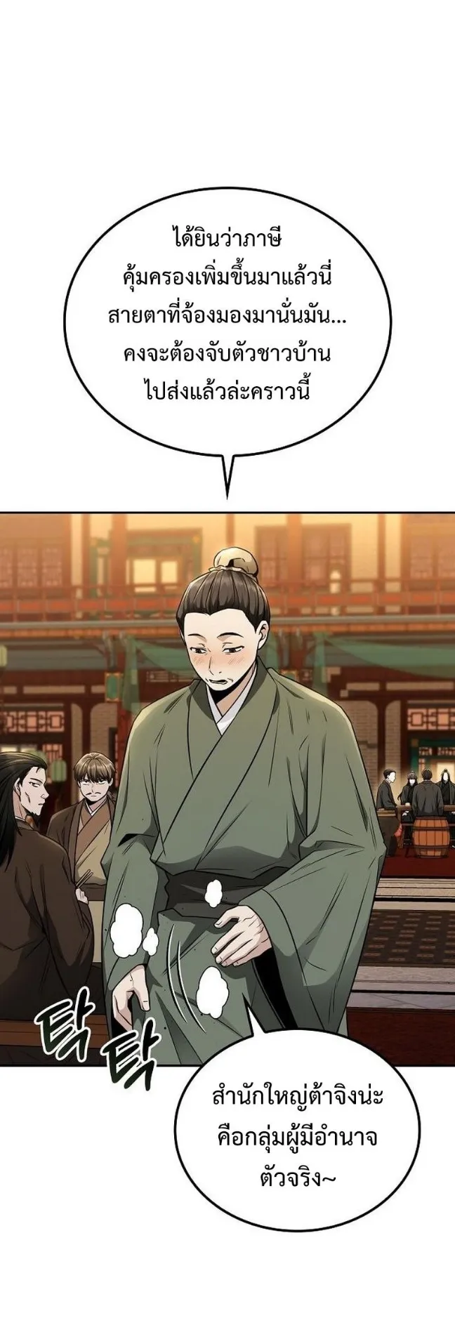 Mount Hua Sect’s Genius Phantom Swordsman ตอนที่ 18 หน้า 19