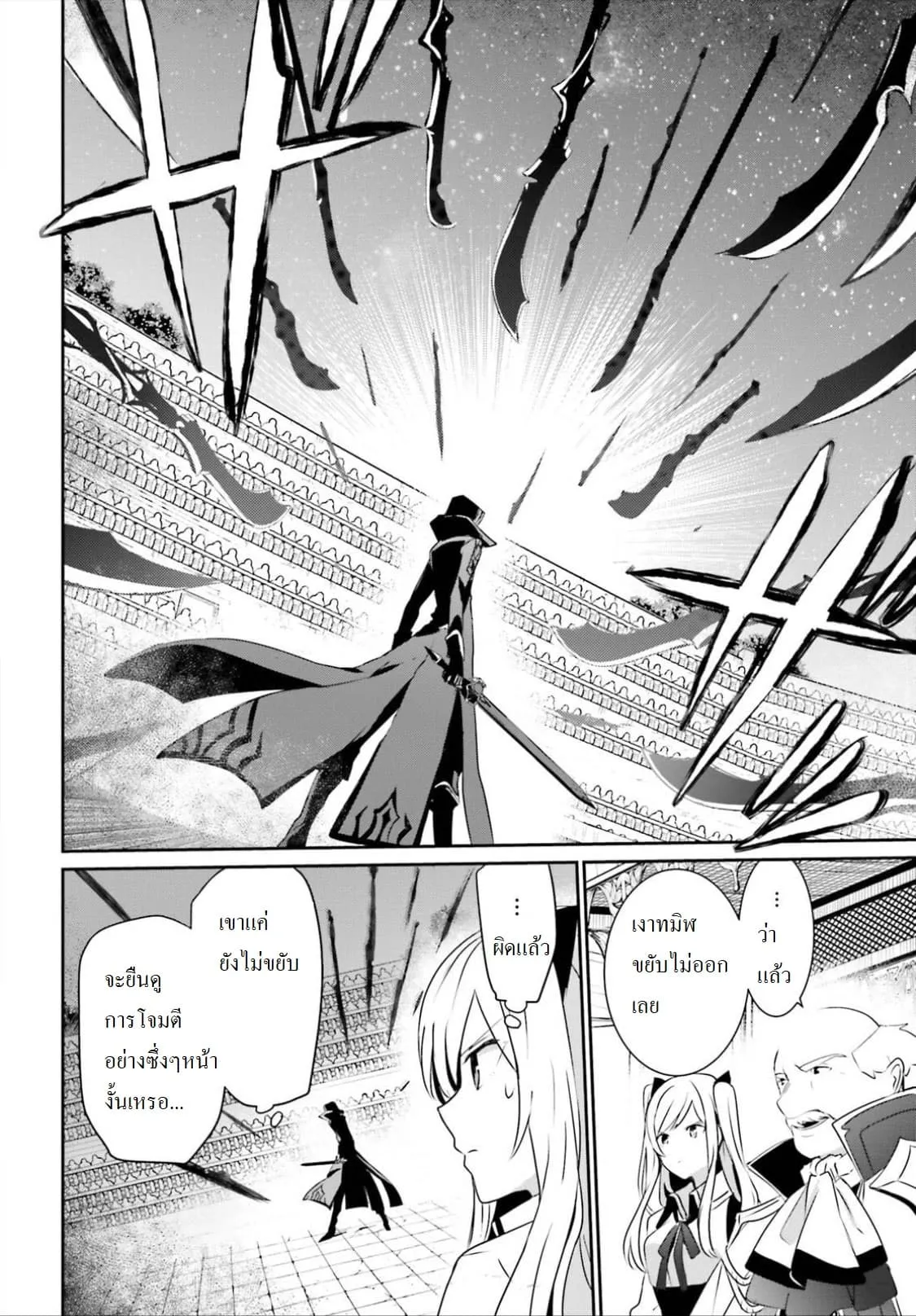 Kage no Jitsuryokusha ni Naritakute ตอนที่ 16.1 หน้า 10