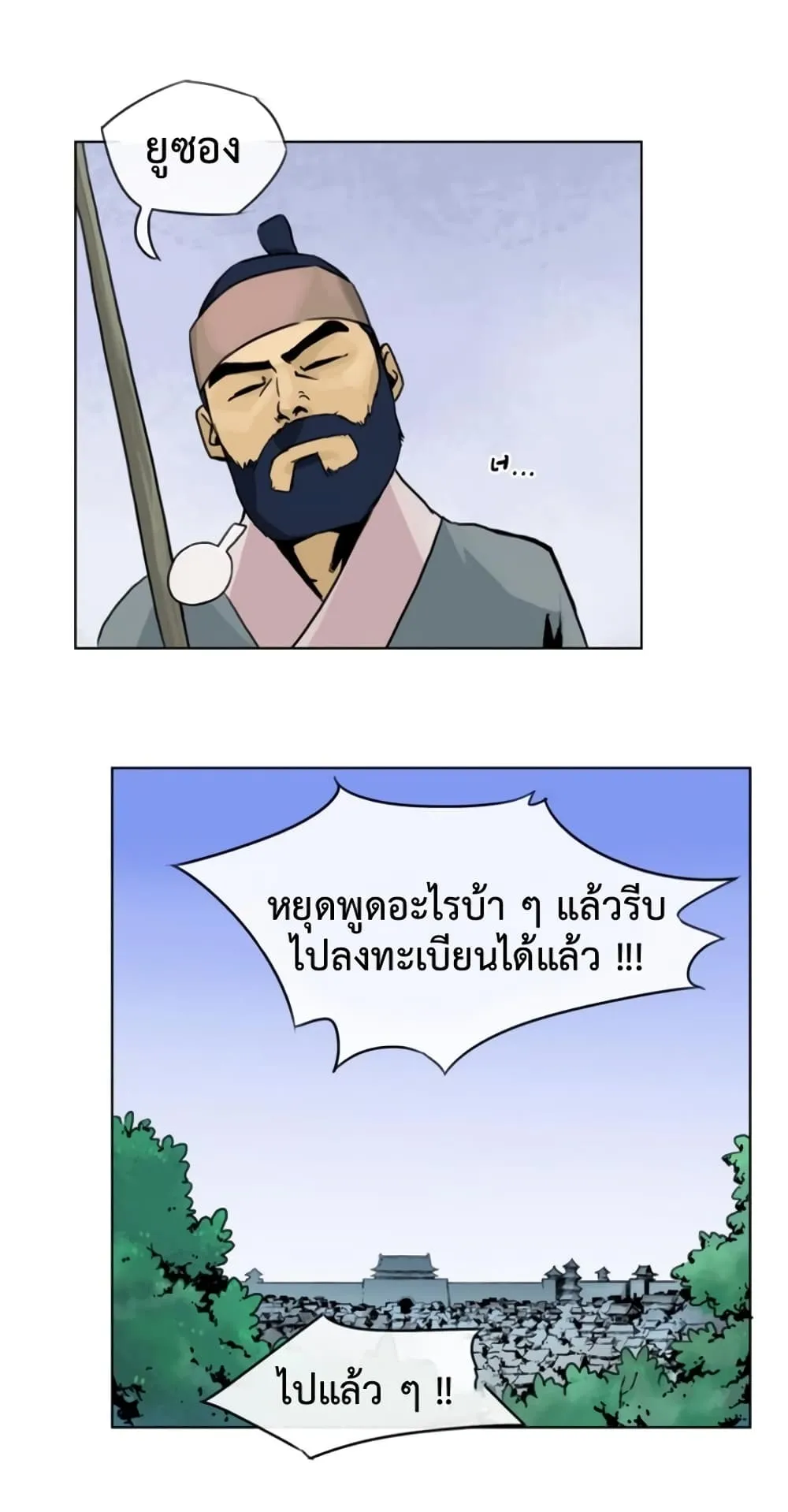 Infinite Level Up in Murim ตอนที่ 2 หน้า 17
