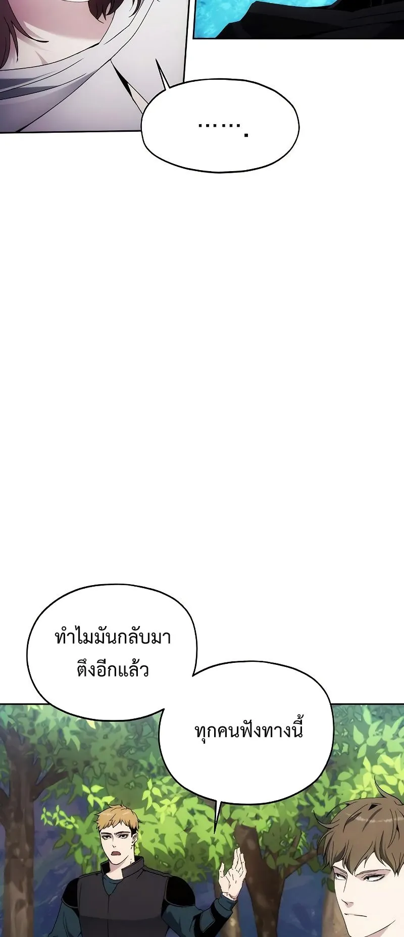 How To Live As a Villain ตอนที่ 38 หน้า 59