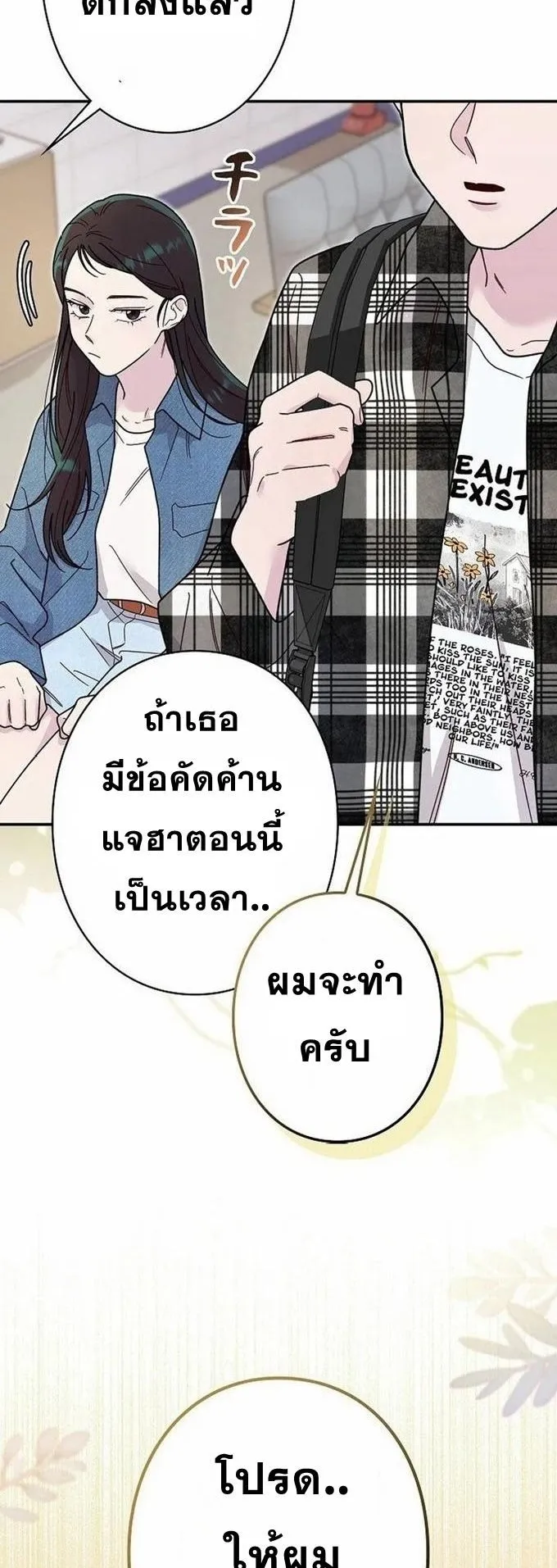 The Art Student Who Lived Twice ตอนที่ 2 หน้า 16