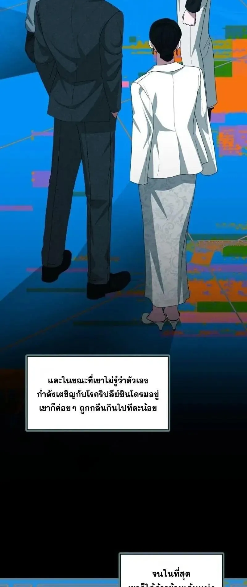 I Was Immediately Mistaken for a Monster Genius Actor ตอนที่ 110 หน้า 23