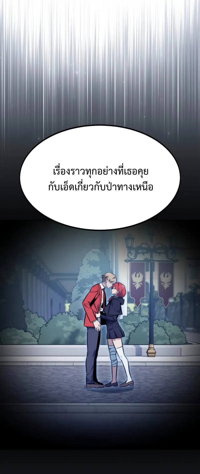 The Extra’s Academy Survival Guide ตอนที่ 7 หน้า 48