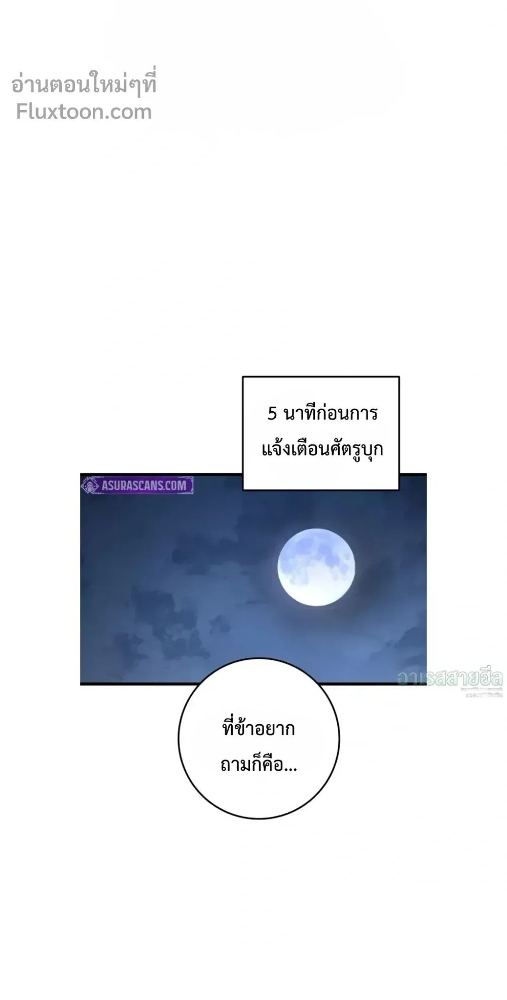 The Wandering Knight’s Survival Manual ตอนที่ 12 หน้า 27