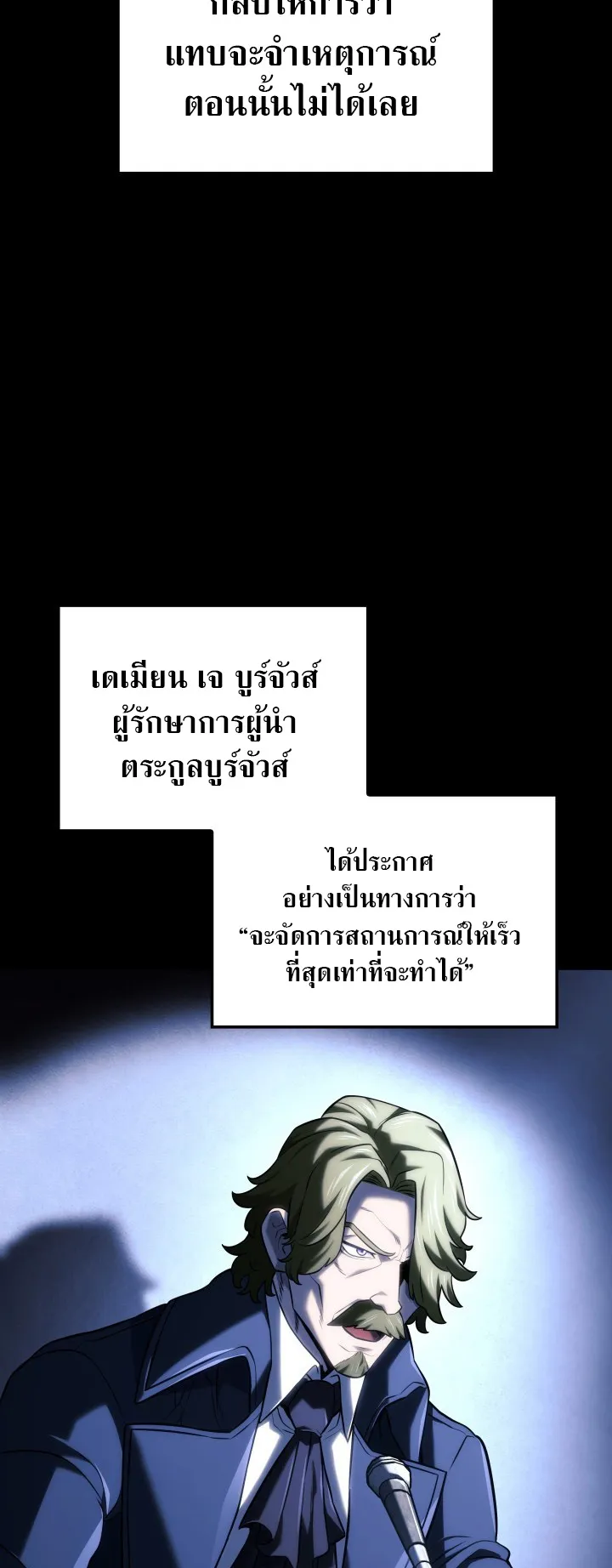 Revenge of the Iron-Blooded Sword Hound ตอนที่ 144 หน้า 7