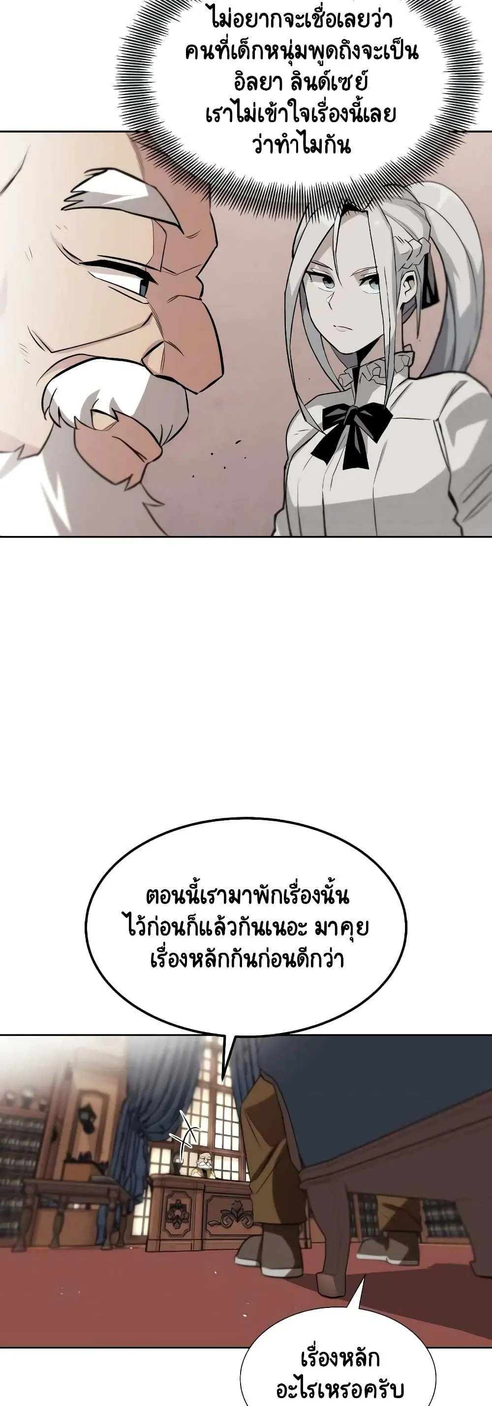 The Lazy Lord Masters the Sword ตอนที่ 8.5 หน้า 21