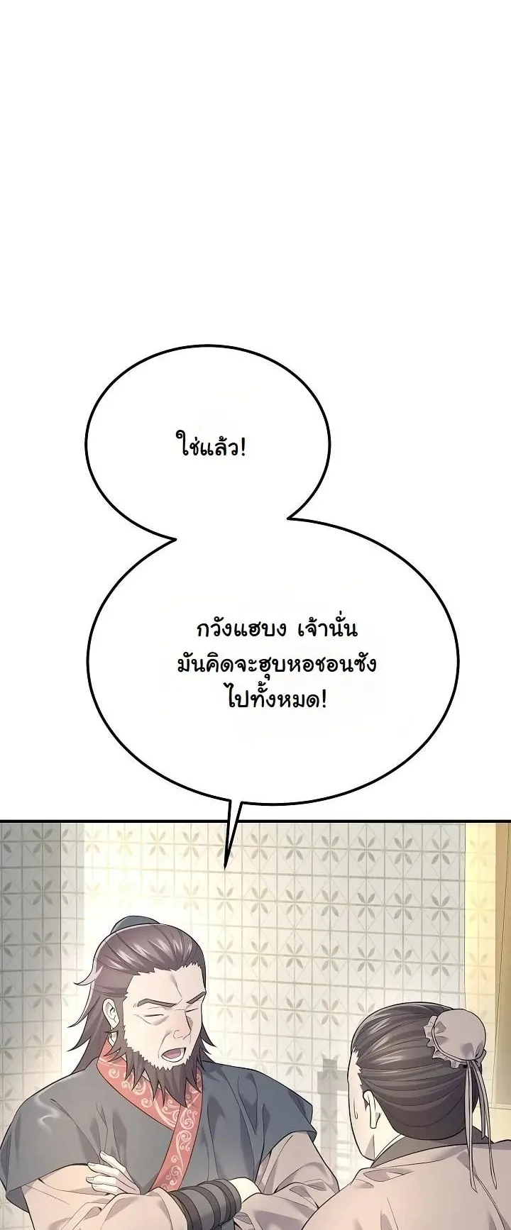 Monopolizing All Opportunities ตอนที่ 2 หน้า 69