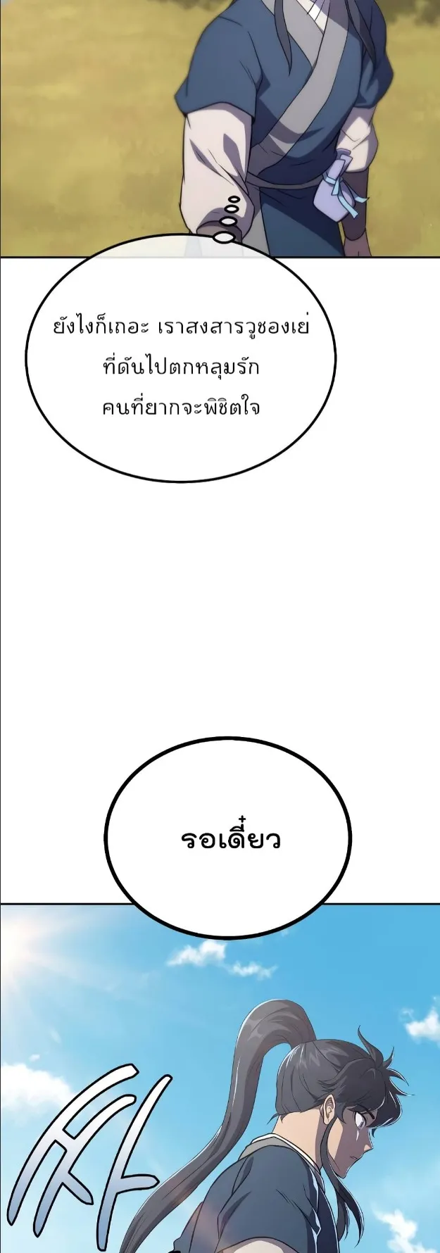 Millennium Spinning ตอนที่ 31 หน้า 59