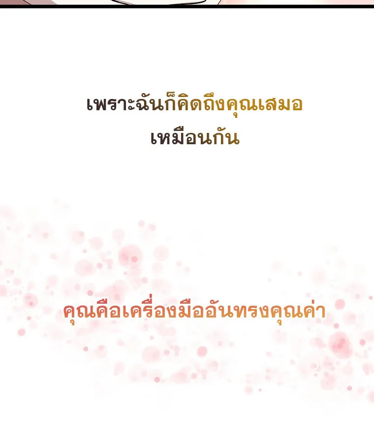 The Crazy Genius Composer Returns ตอนที่ 13 หน้า 92