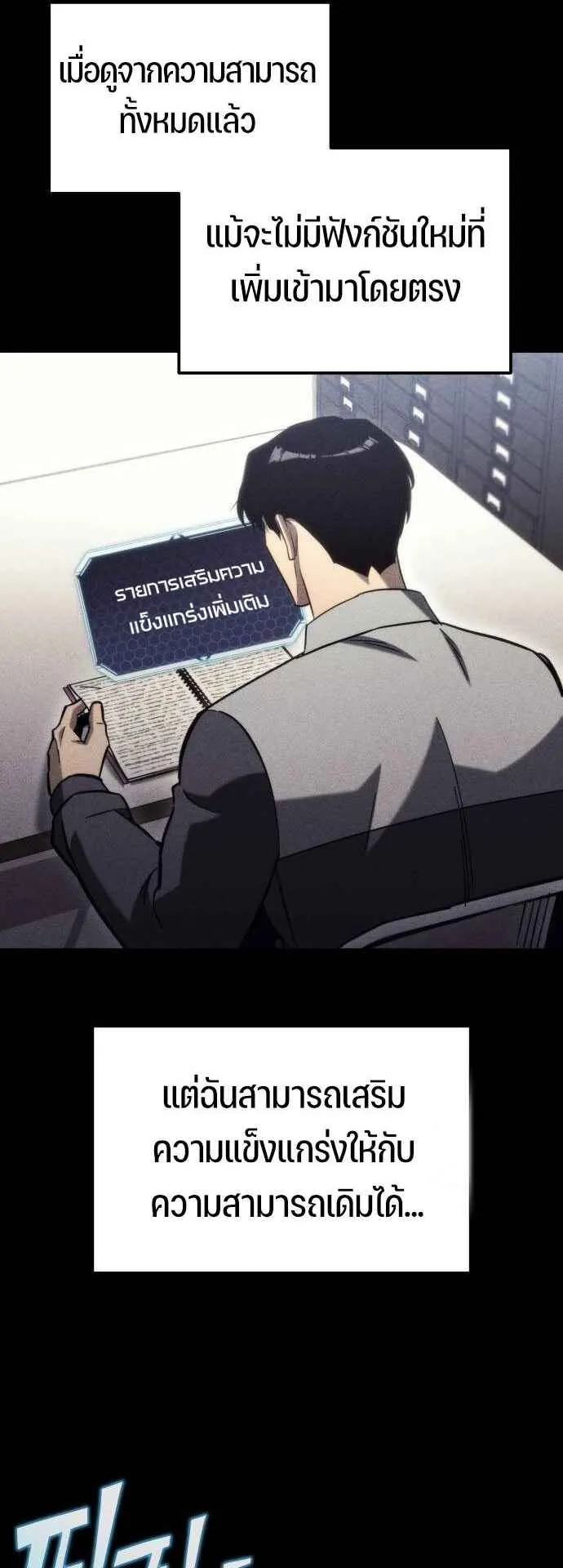 Hiding the logistics center in Apocalypse ตอนที่ 30 หน้า 20