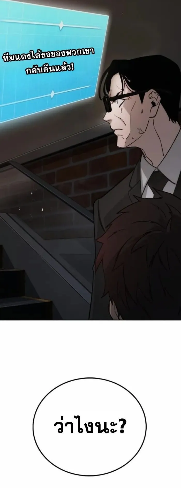 The Regressor Only Protects Me ตอนที่ 8 หน้า 55