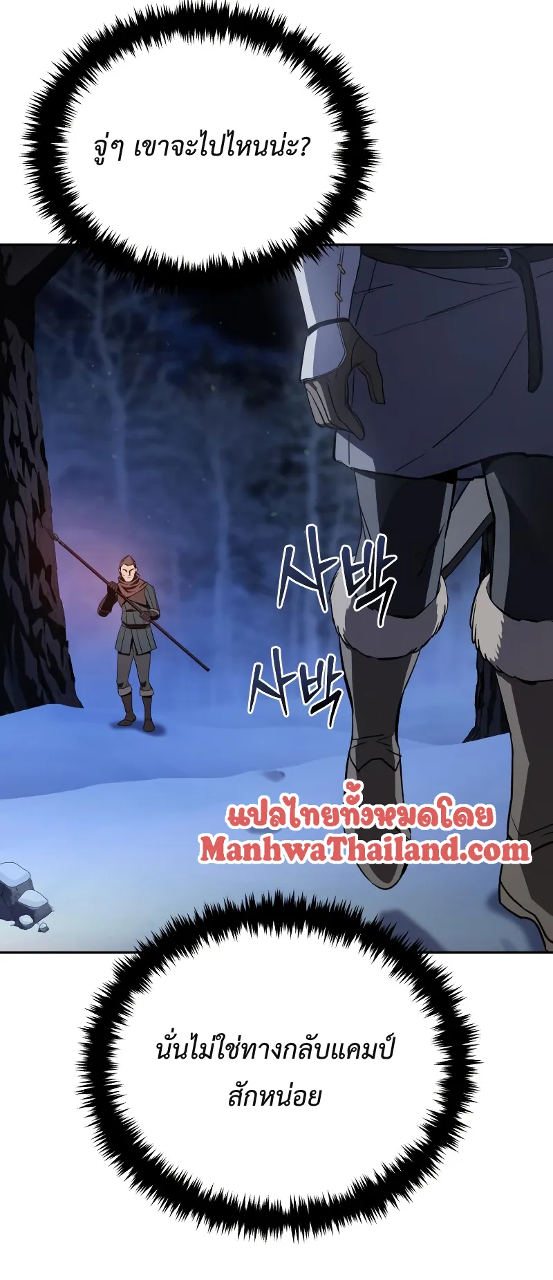 Star-Embracing Swordmaster ตอนที่ 8 หน้า 93