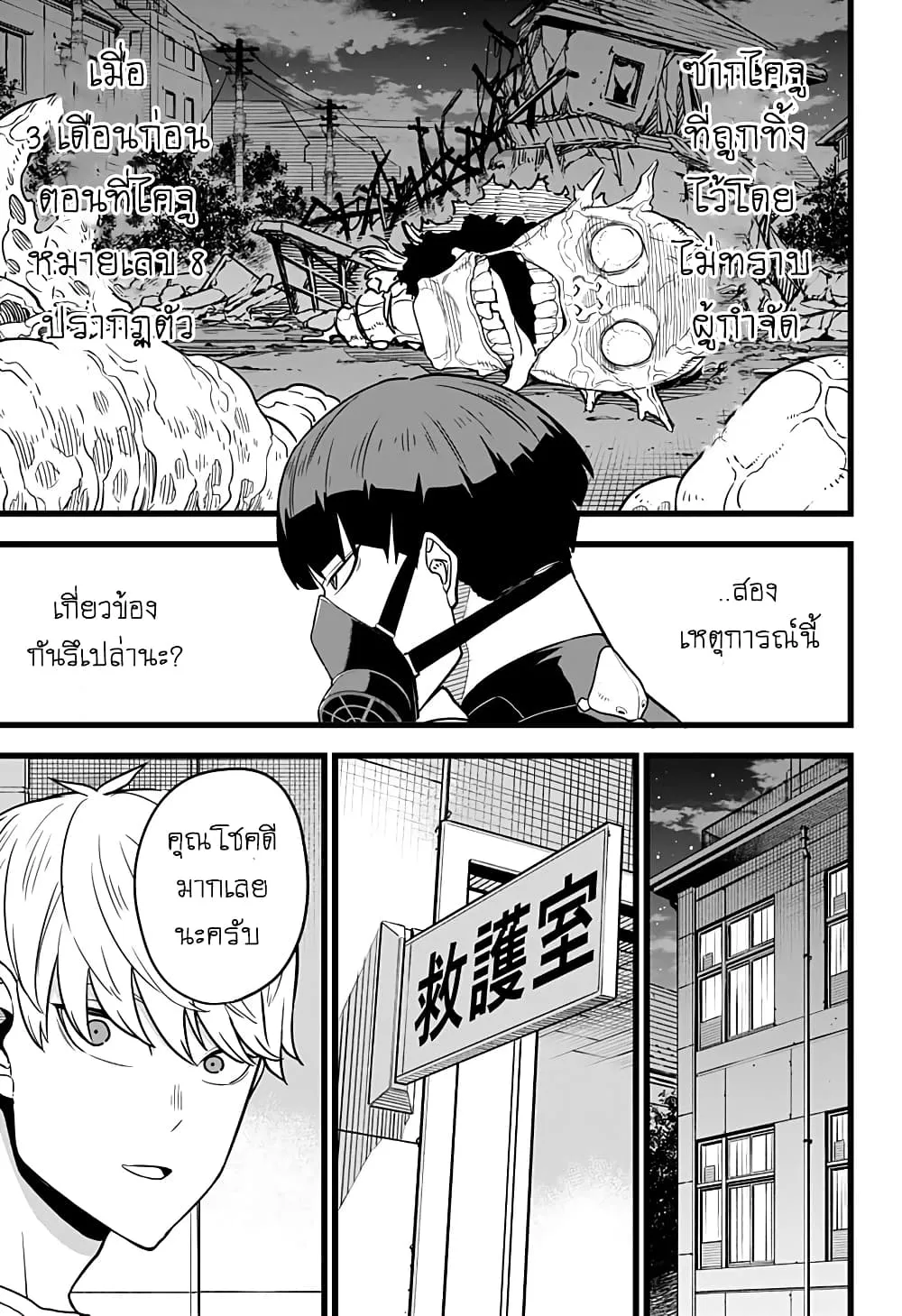 Kaiju no.8 ไคจูหมายเลข 8 ตอนที่ 9 หน้า 5