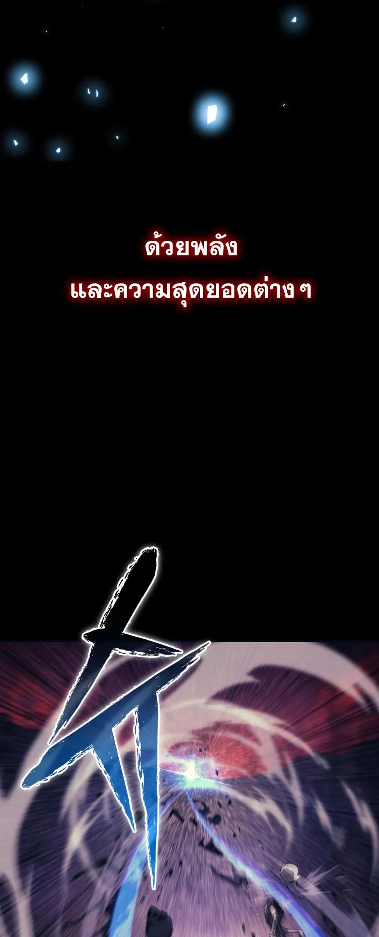 I Stole the Number One Ranker’s Soul ตอนที่ 1 หน้า 17
