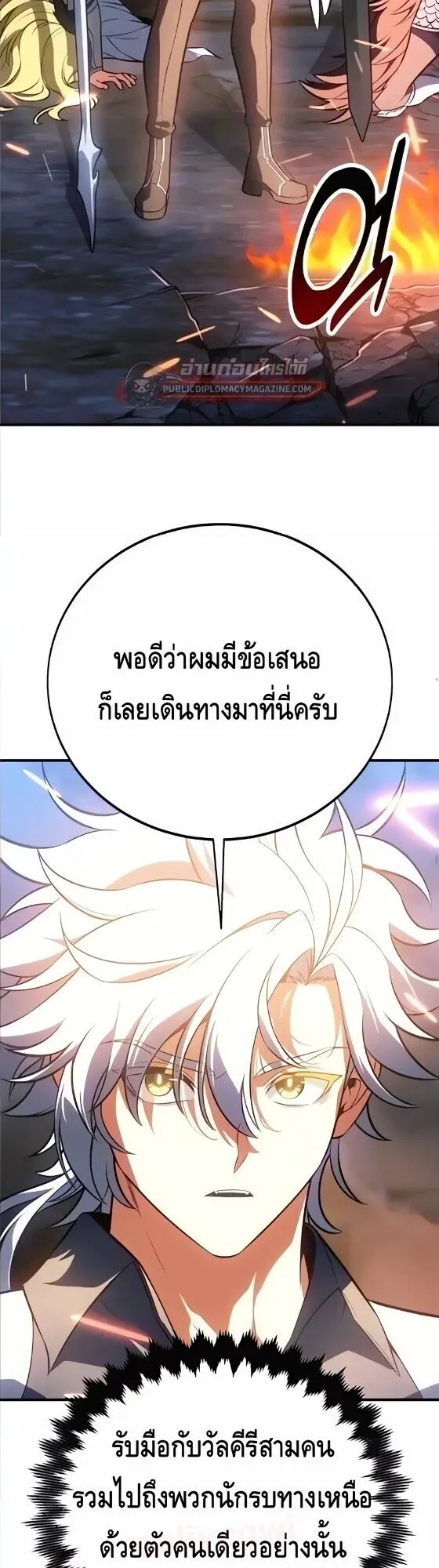 I Killed an Academy Player ตอนที่ 126 หน้า 24