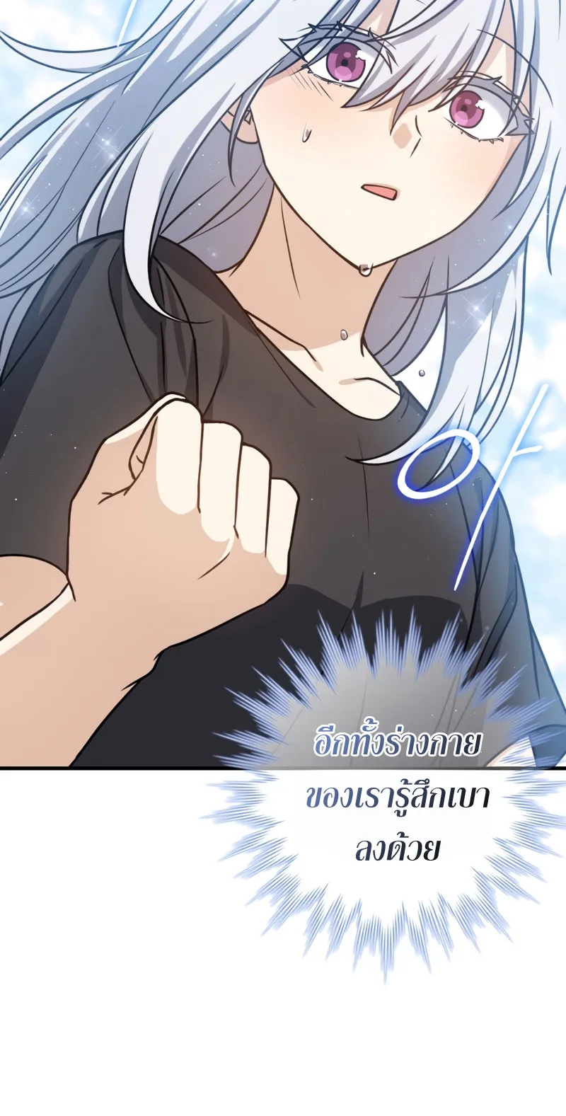 The Reincarnated Assassin Is a Swordmaster ตอนที่ 11 หน้า 16