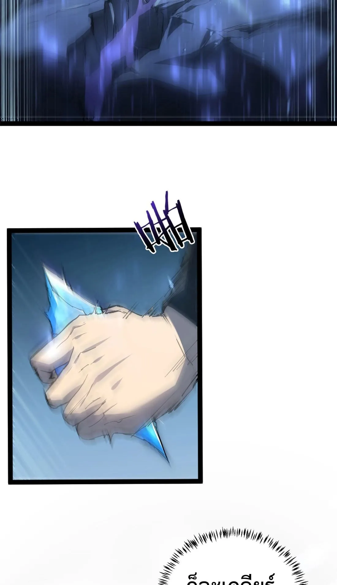 Overlord of Insects ตอนที่ 4 หน้า 25