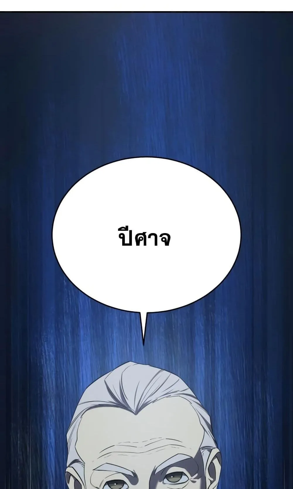 Star-Embracing Swordmaster ตอนที่ 10 หน้า 99