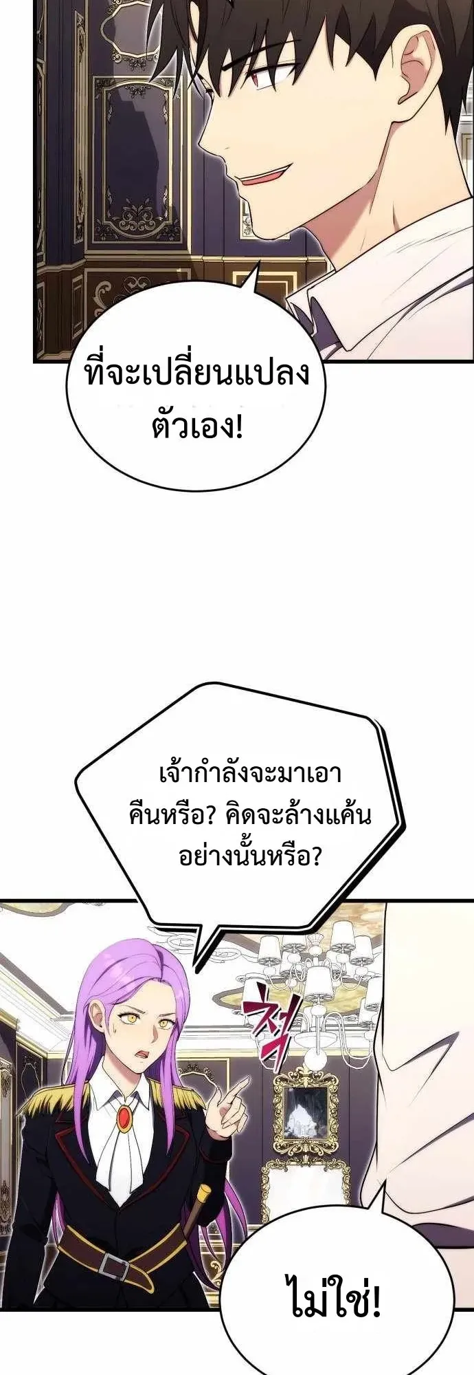 The Eldest Son of the Marquis House is a Martial Artist ตอนที่ 7 หน้า 20