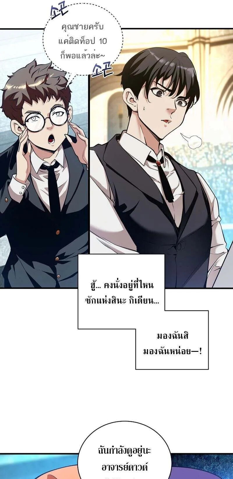 Fated to Be Loved by Villains ตอนที่ 33 หน้า 30