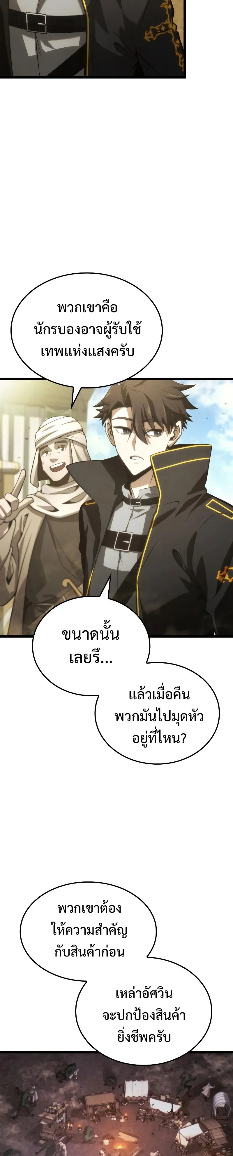 Insanely-Talented Player ตอนที่ 9 หน้า 35