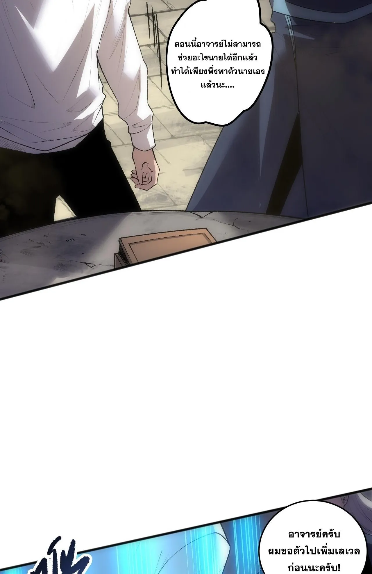Disastrous Necromancer ตอนที่ 290 หน้า 13