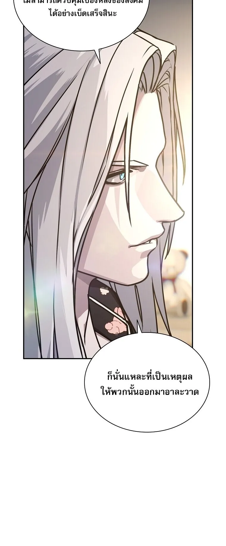 Chronicles of the Moonlit Night ตอนที่ 20 หน้า 51