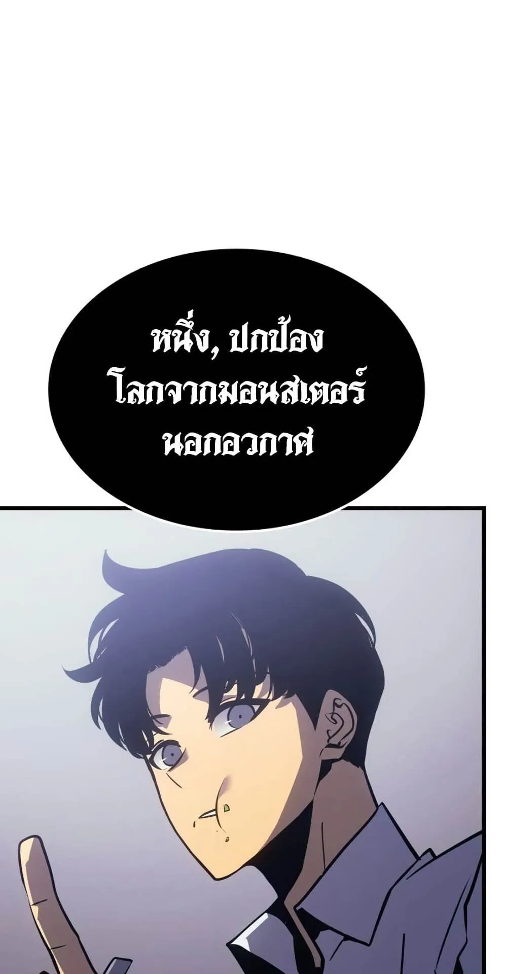 Solo Leveling: Ragnarok ตอนที่ 6 หน้า 24